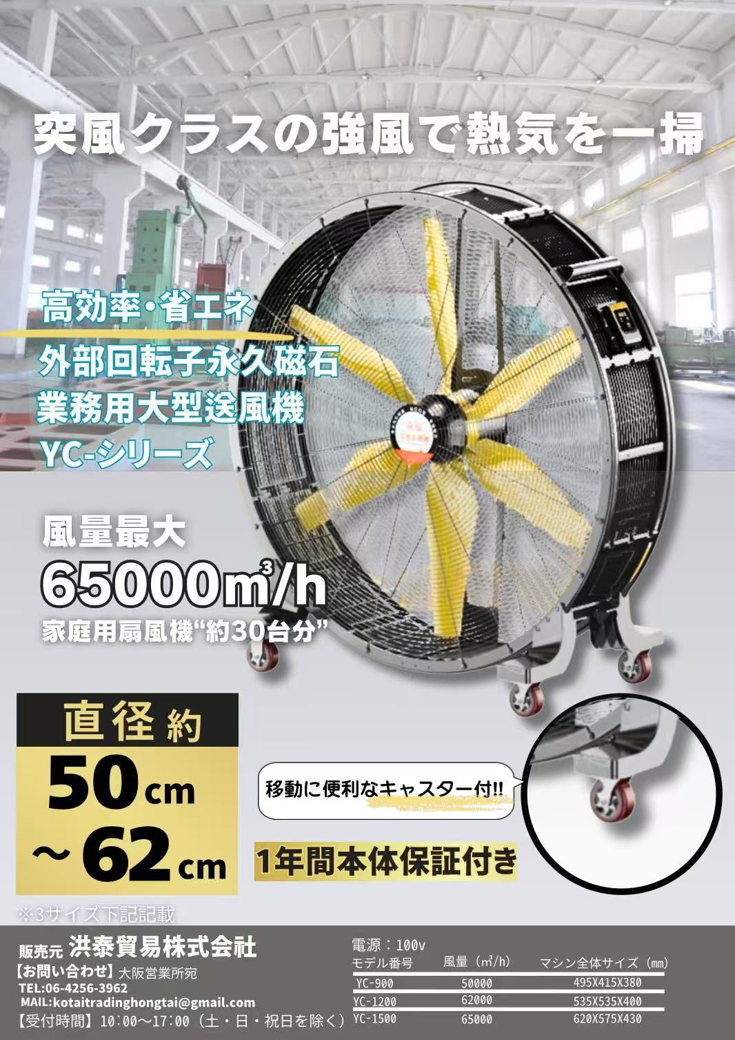 永久磁石式産業用移動型大型ファン