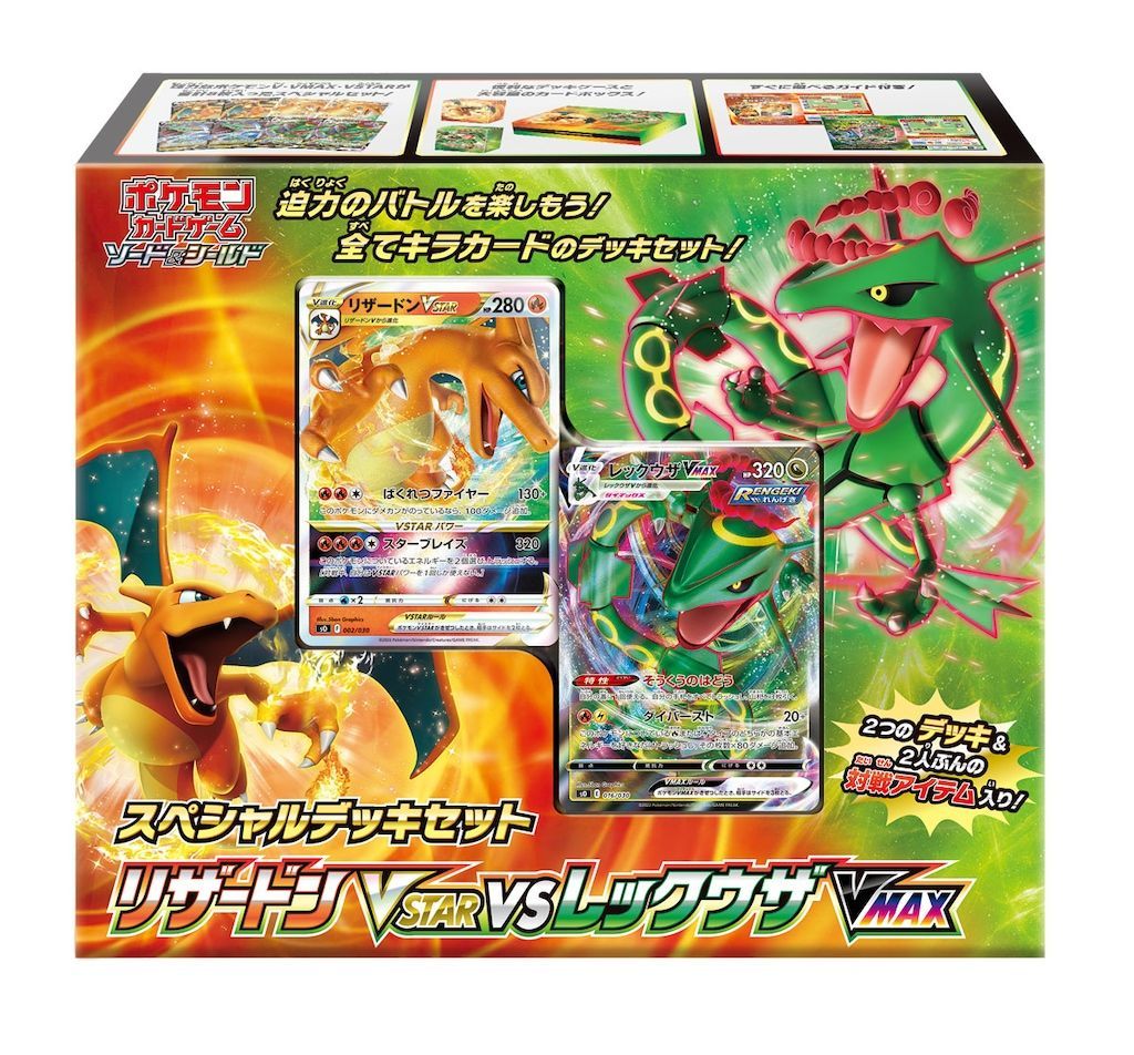 ポケモンカードゲーム ソード＆シールド デッキセット リザードンVSTAR VS レックウザVMAX