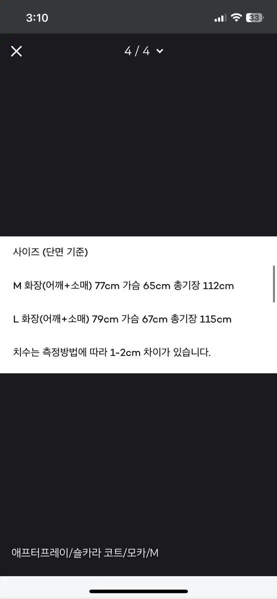 アフタープレイ ショール コート m