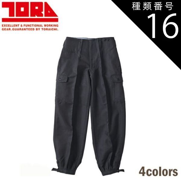 ピンポンワーク　年中〜年長　未使用 園芸用品 種類16：14 濃紺/85 寅壱 カーゴロングニッカズボン 9309-422