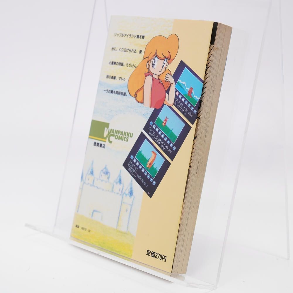 リップルアイランド わんぱくコミック もりけん