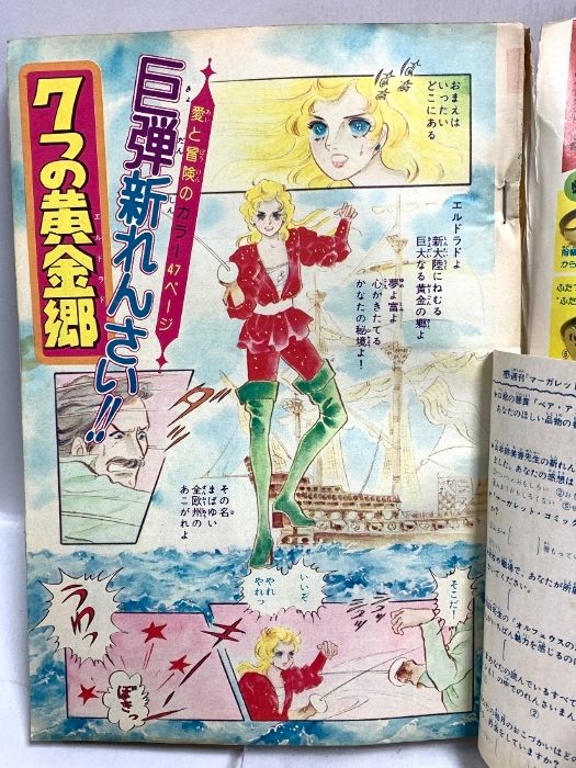 13 週刊 マーガレット Margaret 第26号 昭和50年6月22日発行 集英社 7