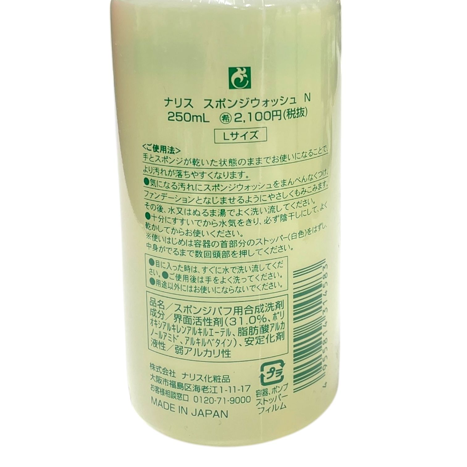  トクキレ ナリス スポンジウォッシュN Lサイズ 250 ml ×5本セット 洗顔料 スキンケア 基礎化粧品