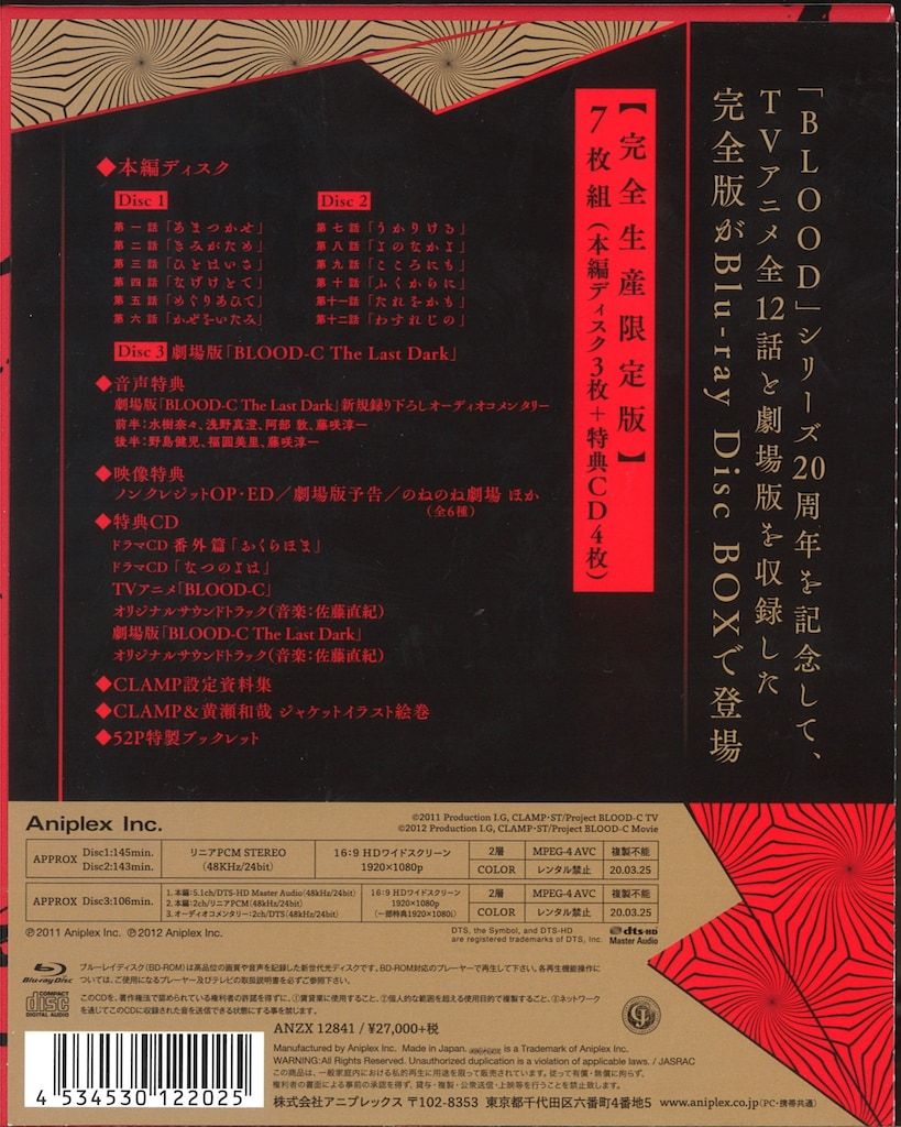 アニメBlu ray BLOOD C Blu Disc BOX 完全生産 版