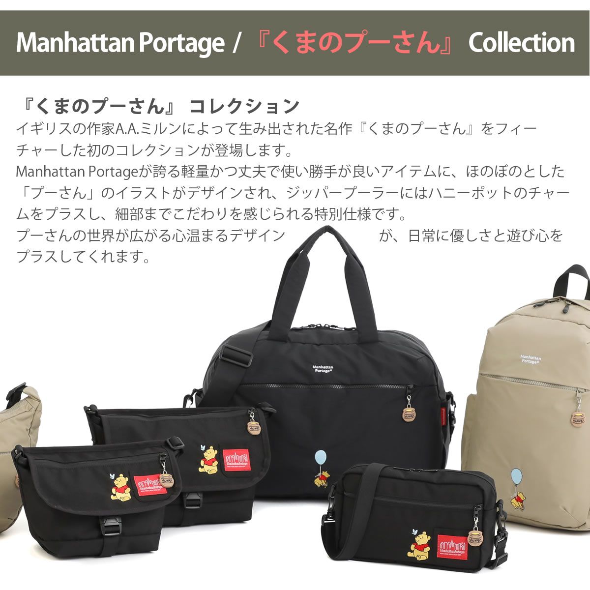 Manhattan Portage マンハッタンポーテージ くまのプーさん コラボ