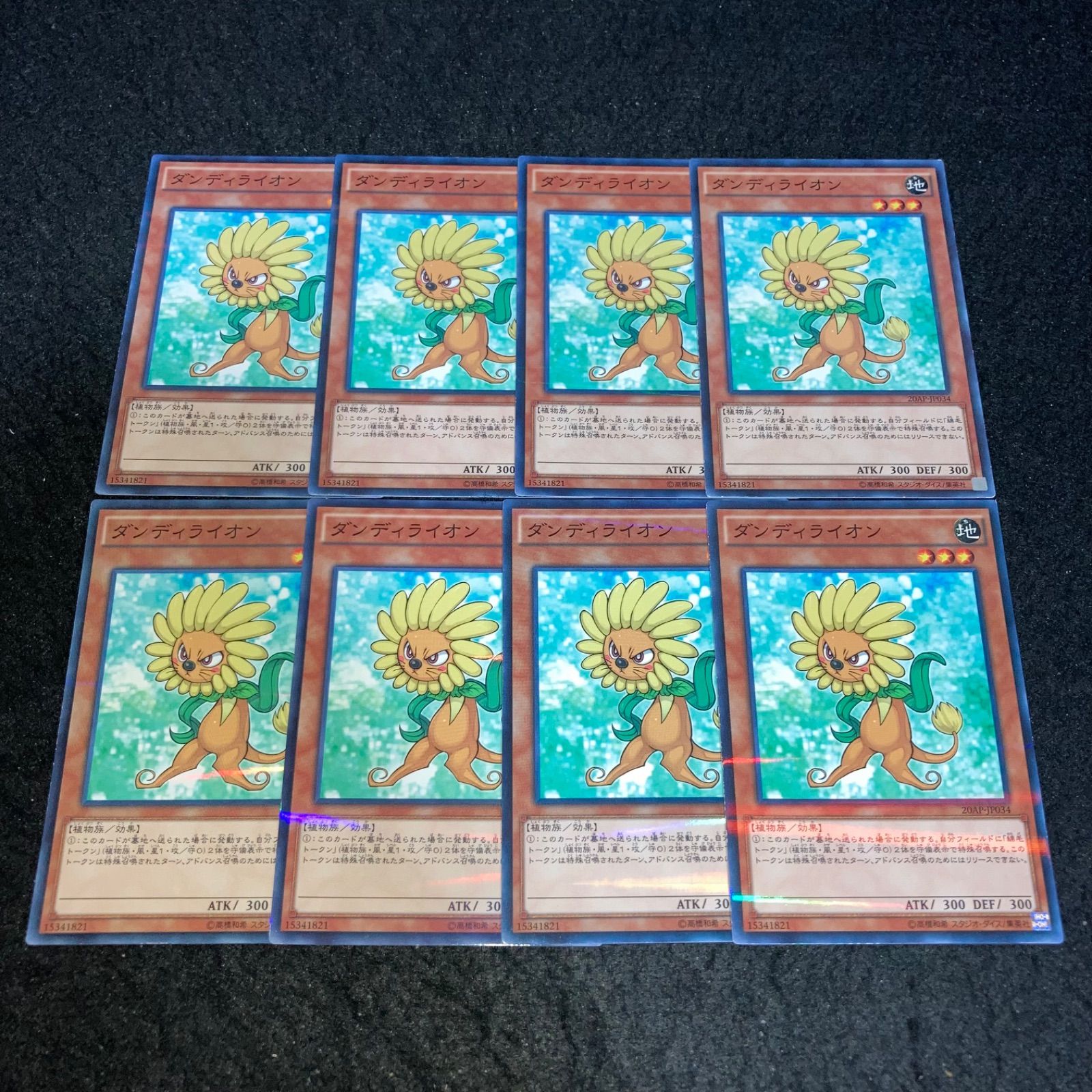 遊戯王 No.2016 パラレルダンディライオン 8枚 - メルカリ