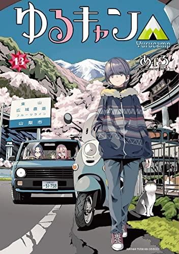 新品][全巻収納ダンボール本棚付]ゆるキャン△ (1-18巻 最新刊) 【公式