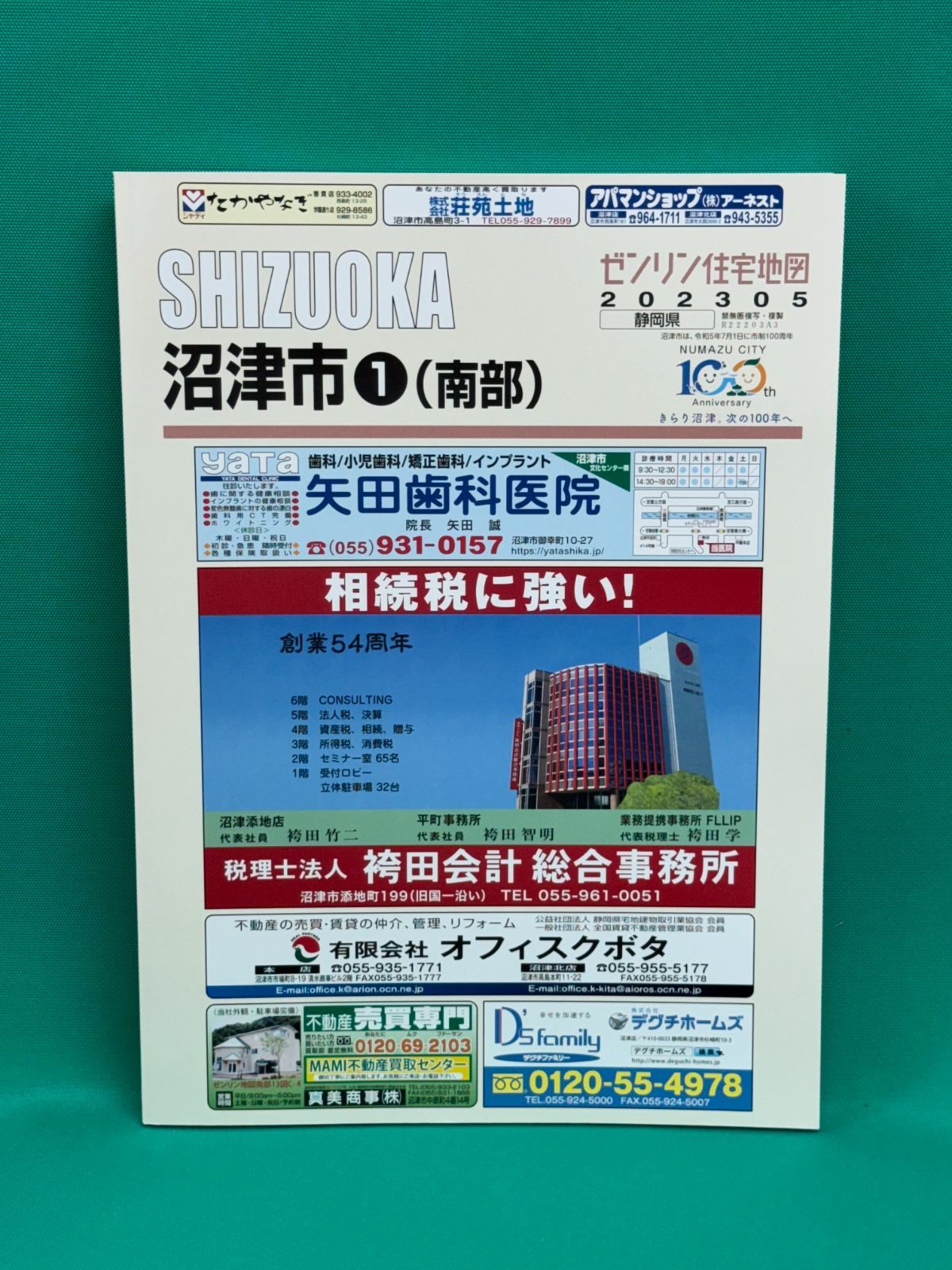 ゼンリン住宅地図 沼津市 南部 出版