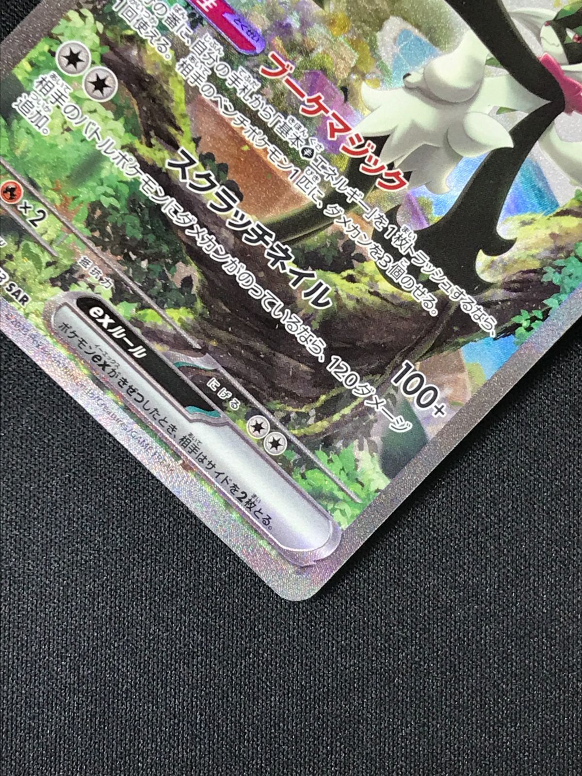 ポケモンカードゲーム ポケカ マスカーニャex SAR SV1a-096 SV1a 強化