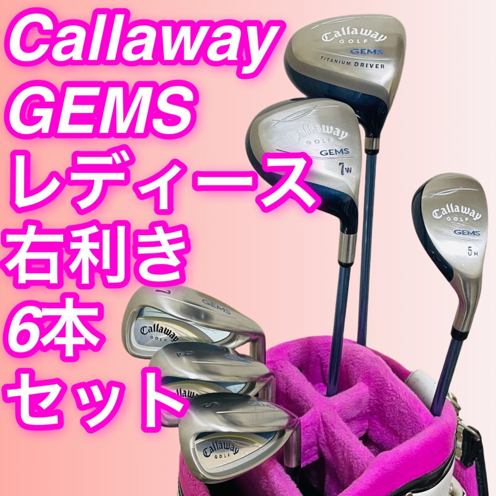 9280 Callaway GEMS キャロウェイ レディース 女性用 右利き ゴルフクラブ6本セット ドライバー ウッド ユーティリティ アイアン