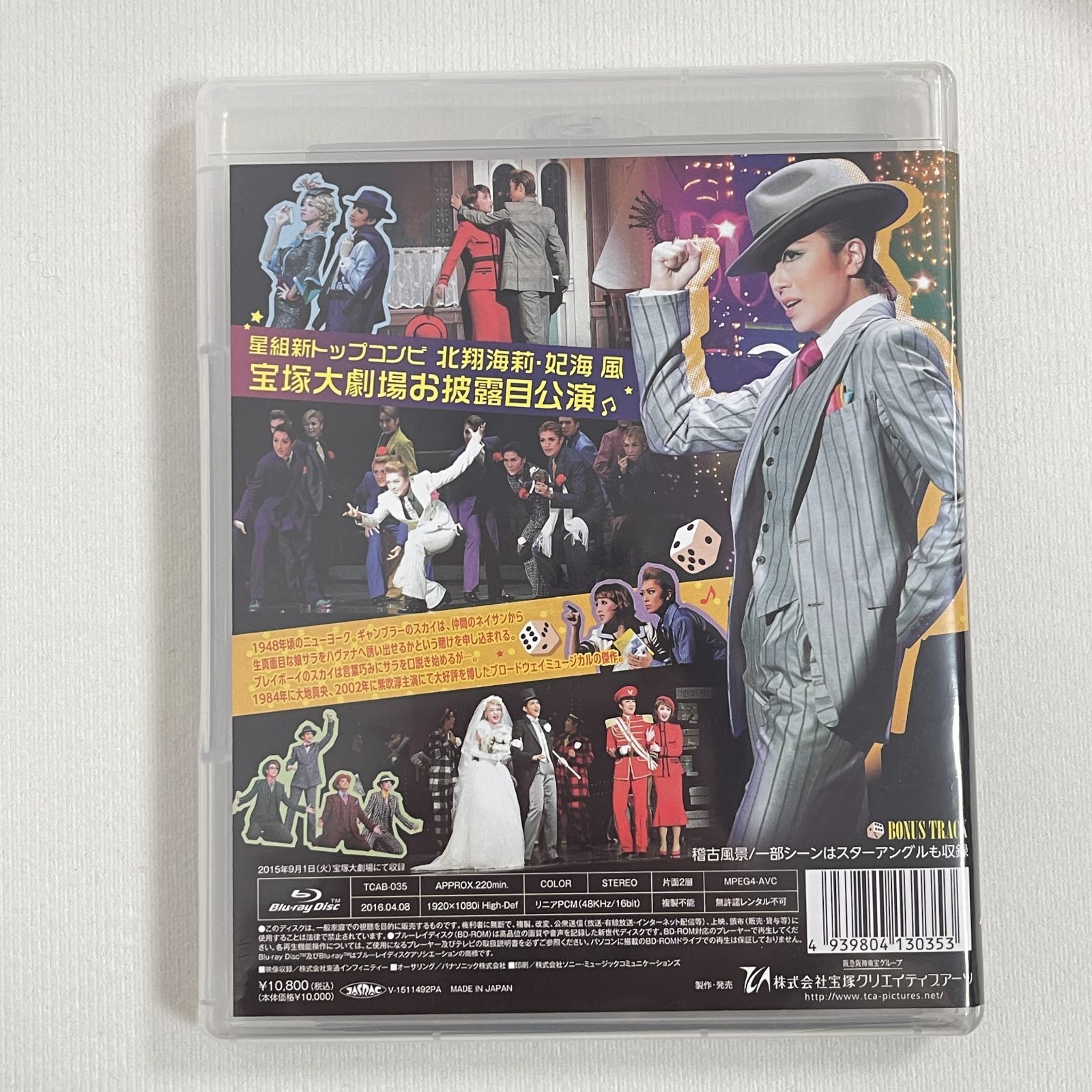 宝塚大劇場公演 ブロードウェイ・ミュージカル ガイズ&ドールズ Blu-ray 宝塚大劇場公演 ブロードウェイ・ミュージカル ガイズ&ドールズ Blu