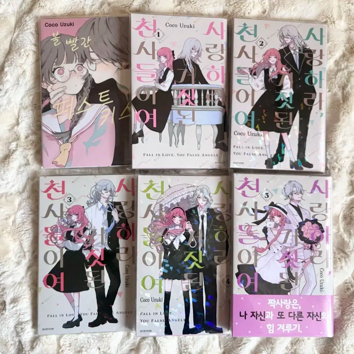 愛する偽りの天使たちよ 赤ファー FIRST KITH モデル 1 5巻 純情漫画