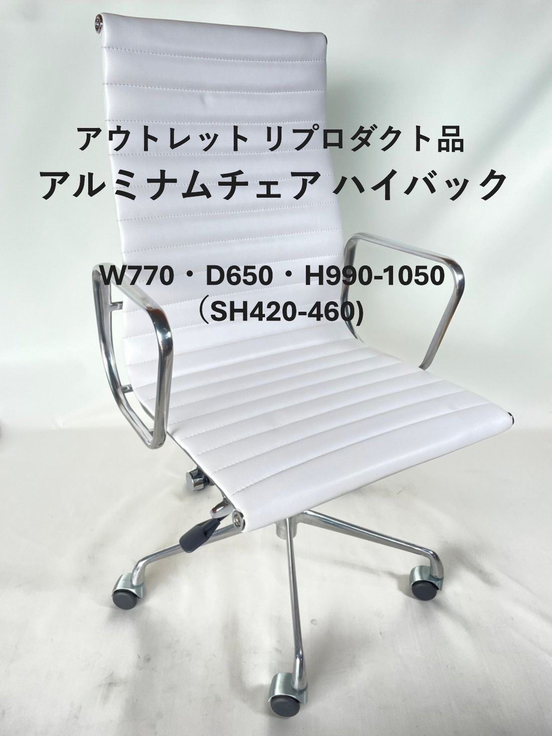 84 アルミナムチェア ハイバック イームズ リプロダクト オフィスチェア 椅子 チェア