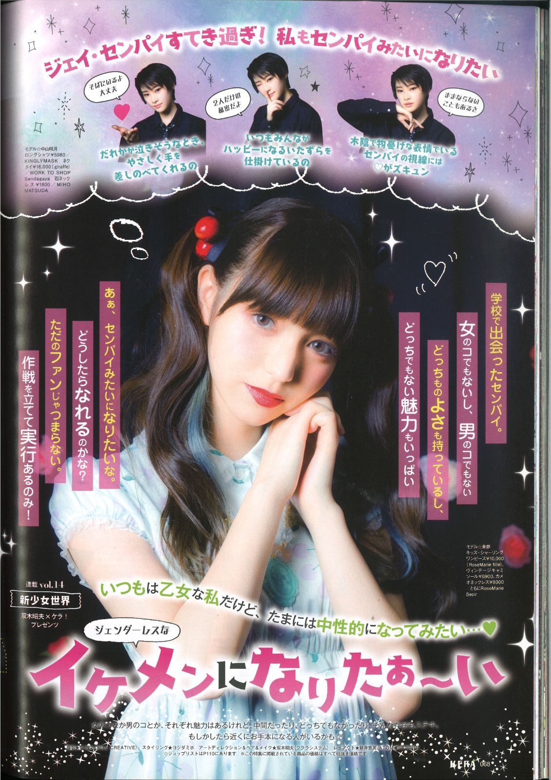 ☆5雑誌 KERA 2017年5月号 vol.225 ☆5雑誌 KERA 2017年5月号 vol.225