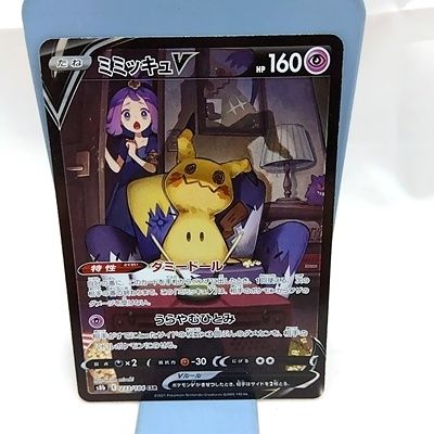 み*ず様 ポケモンカードまとめ売り美品⭕️ ポケカ】ミジュマル【ミラー/モンスターボール柄】SV11W 018/086 - C