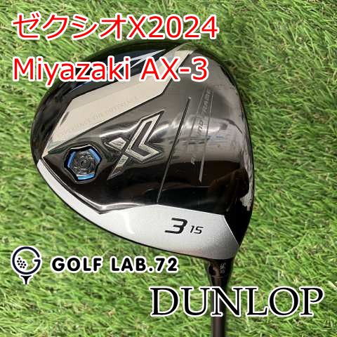 フェアウェイウッド ダンロップ ゼクシオX 2025 Miyazaki AX-3 S 15 8264
