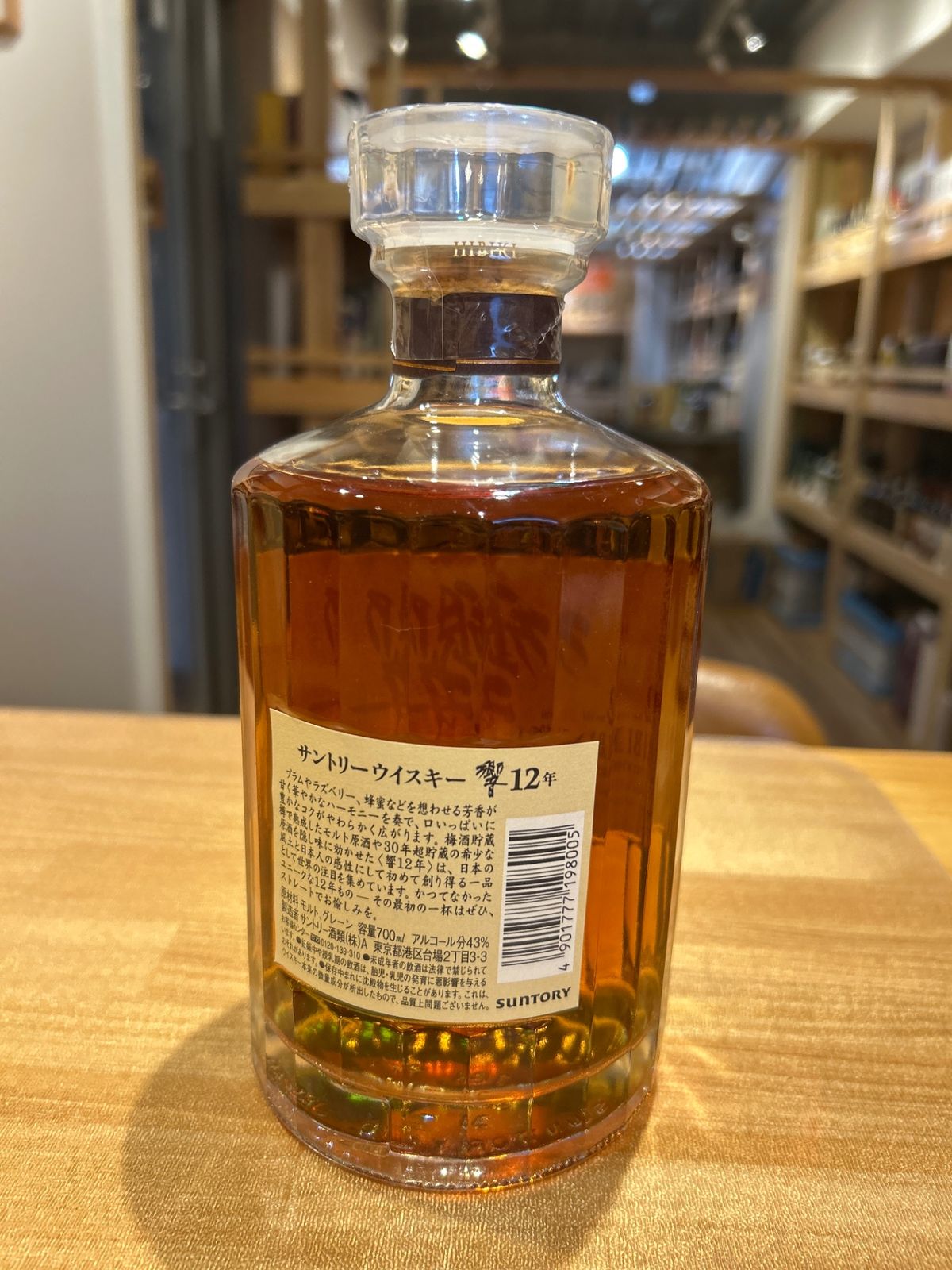 サントリー響12年 700ml 箱なし - メルカリ