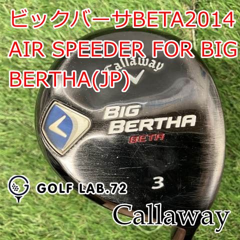  【中古】フェアウェイウッド キャロウェイ ビックバーサBETA2014◆AIR SPEEDER FOR BIG BERTHA(JP)◆R◆16[8245] フェアウェイウッド
