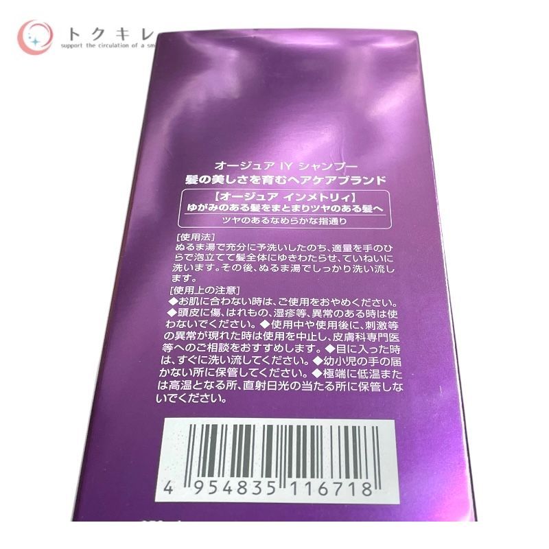 トクキレ ミルボン オージュア インメトリィ シャンプー 250 ml ＆ トリートメント g 2点セット