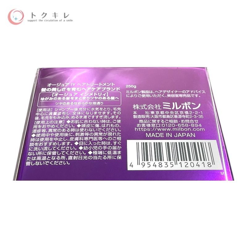  トクキレ ミルボン オージュア インメトリィ シャンプー 250 ml ＆ トリートメント g 2点セット シャンプー ヘアケア