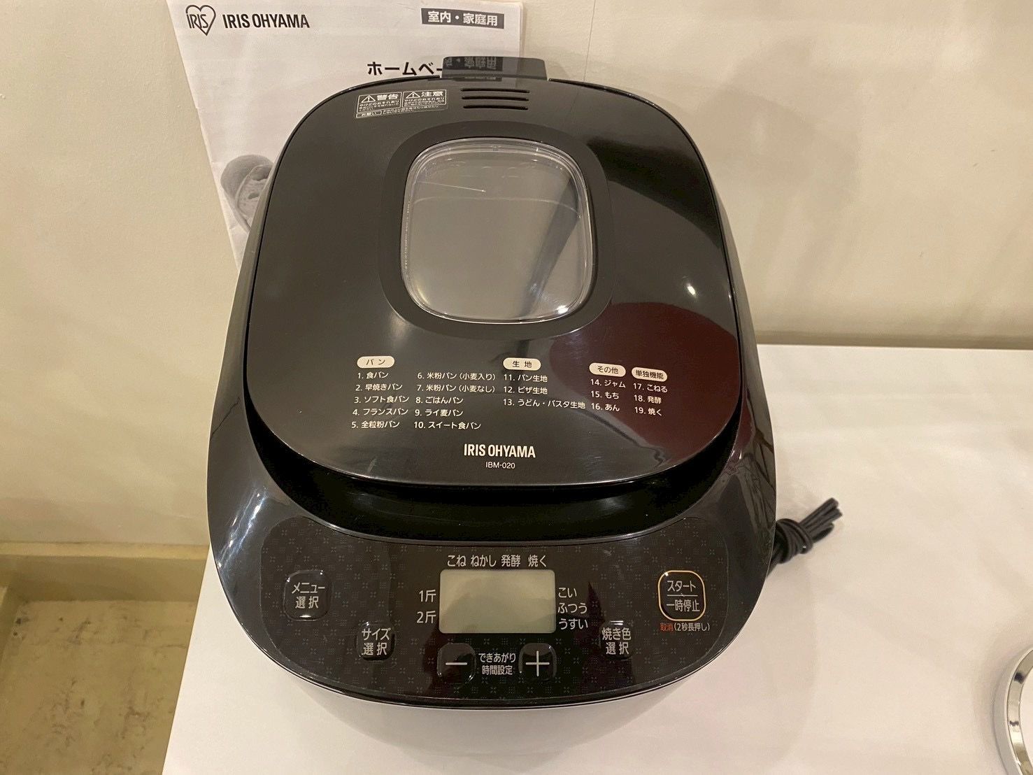 【新品未使用】アイリスオーヤマ ホームベーカリー ブラック IBM-020 ホームベーカリー IBM-020-B ブラック H516395 │アイリスオーヤマ公式