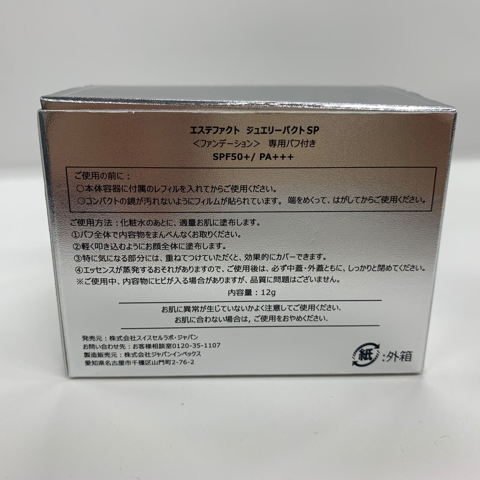 Y3314 たかの友梨 エステファクト ジュエリーパクト SP 