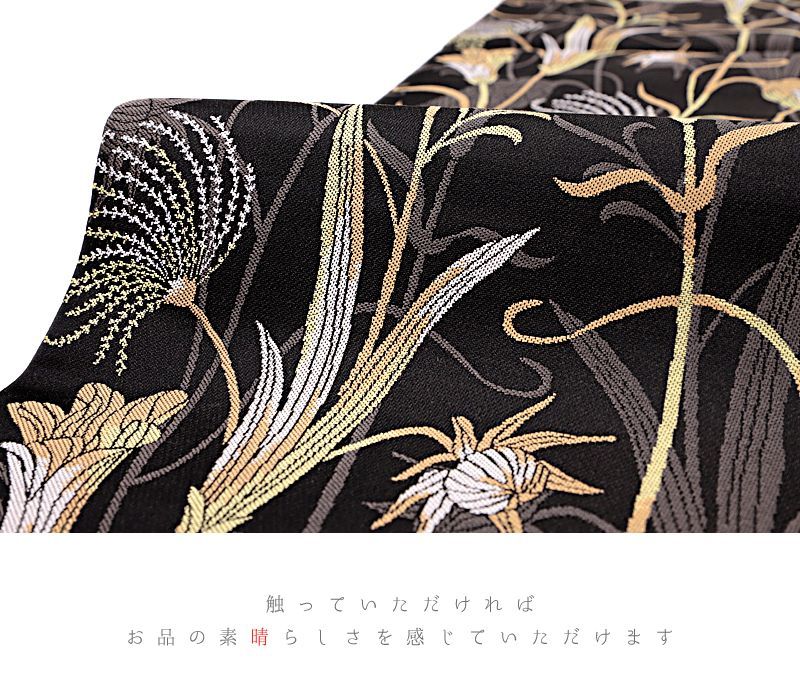 袋帯 西陣織 大光 美しいキモノ掲載 正絹 黒 花 百合 すすき 日本製