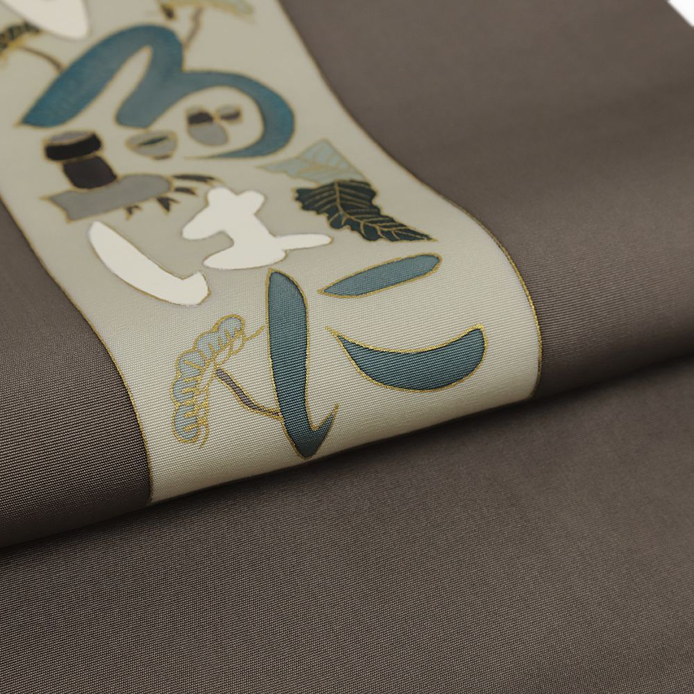  名古屋帯 正絹 こげ茶 文字 茶道具 塩瀬 手描き友禅 リサイクル カジュアル シンプル お洒落 仕立て上がり 染め帯 九寸 No.i 6-2428 名古屋帯 帯