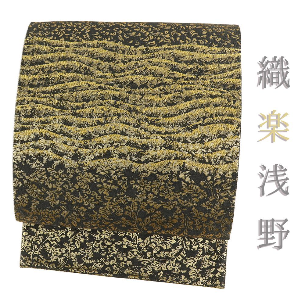 袋帯 織楽浅野 正絹 黒地 金 リサイクル 帯 西陣織 花唐草 礼装用 セミフォーマル 仕立て上がり No.i 6-2425