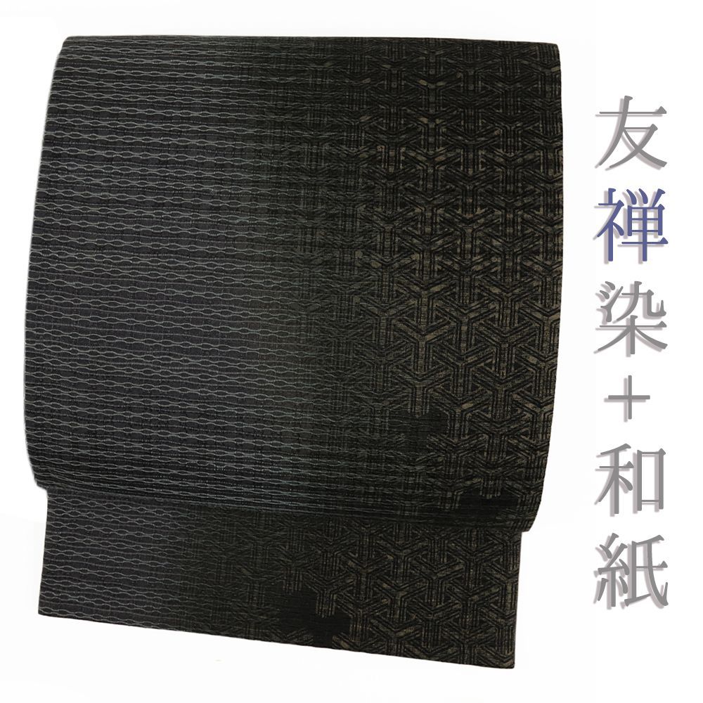 袋帯 全通 正絹 ダークグレー ぼかし 友禅染 和紙織 リサイクル 帯 紙布 カジュアル 着物 仕立て上がり No.i 6-2436