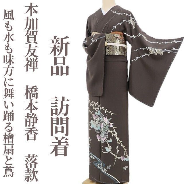 新品 暈し 着物 正絹“色の余韻に染まりゆく”仕付け糸付 付下げ 6708