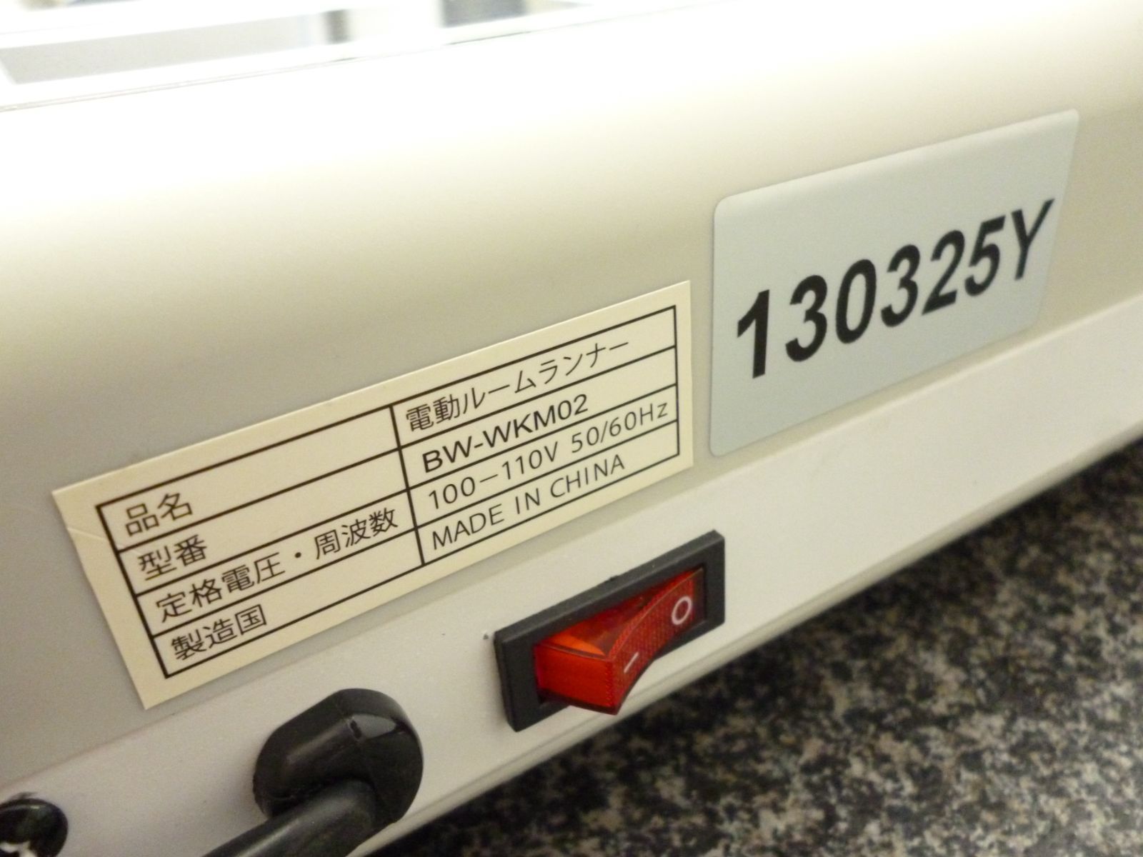 ルームランナー