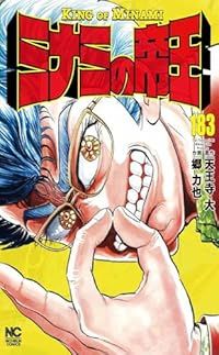 ミナミの帝王 1-183巻セット 以下続巻 郷力也