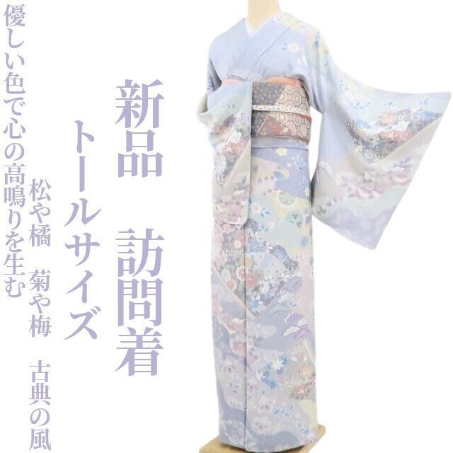❁tomihisa❁ 着物 正絹 仕付け糸付 トールサイズ 春を思わせる優しい色で心の高鳴りを生む松や橘 菊や梅 古典の風 訪問着 4733
