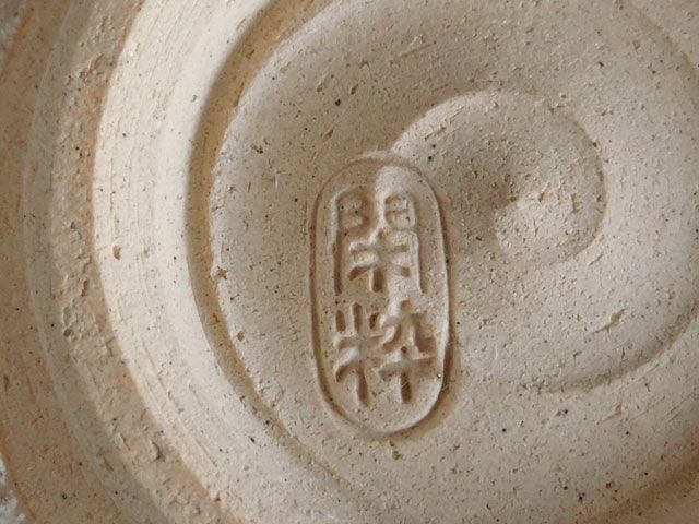 南口 閑粋 乾山秋草 茶碗