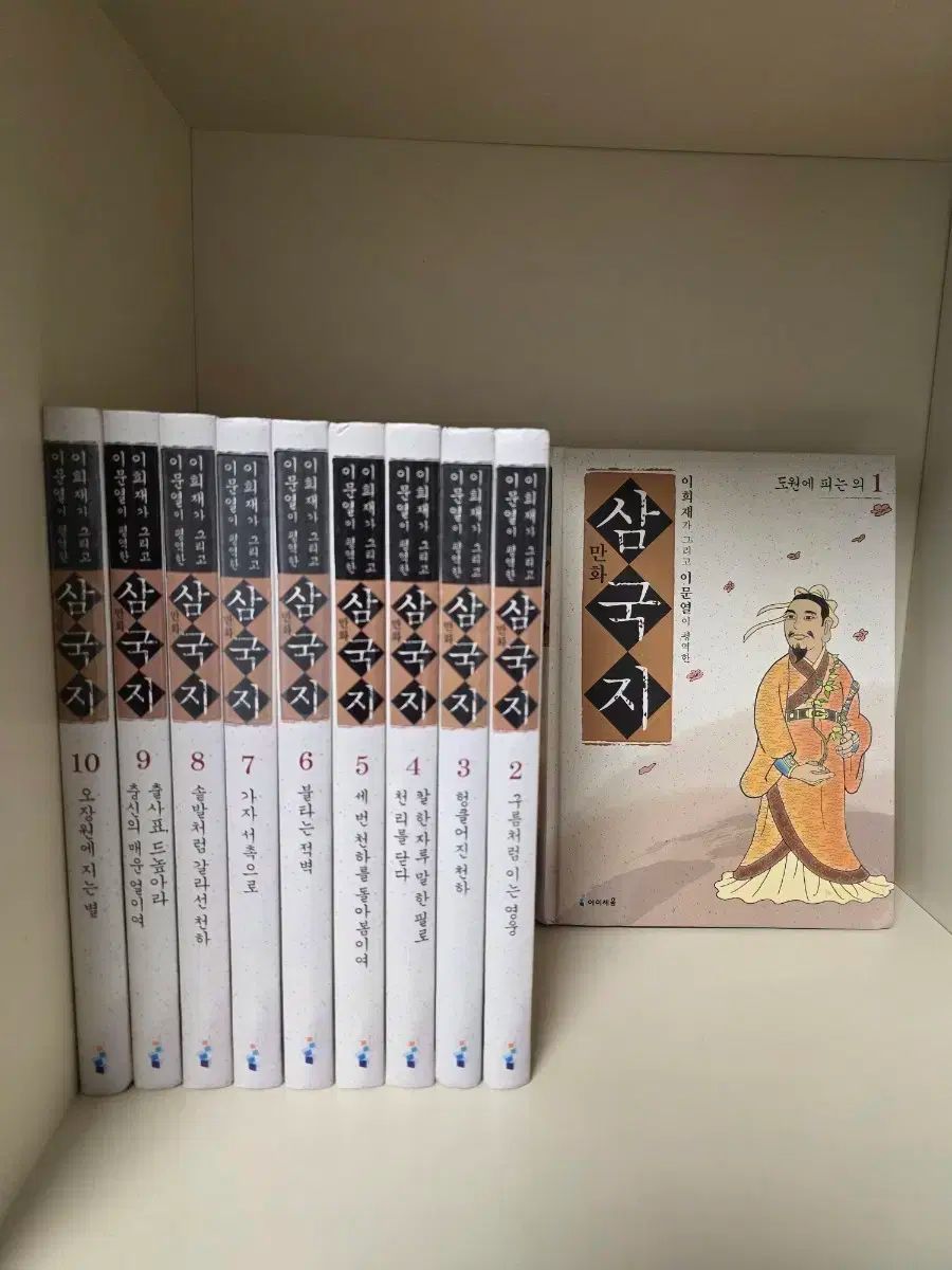 이문열 삼국지 漫画 全巻 セット ハードカバー版