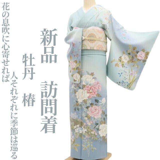 ❁tomihisa❁ 牡丹 椿 着物 正絹 花の息吹に心寄せれば人それぞれに季節は巡る 仕付け糸付 訪問着 5344