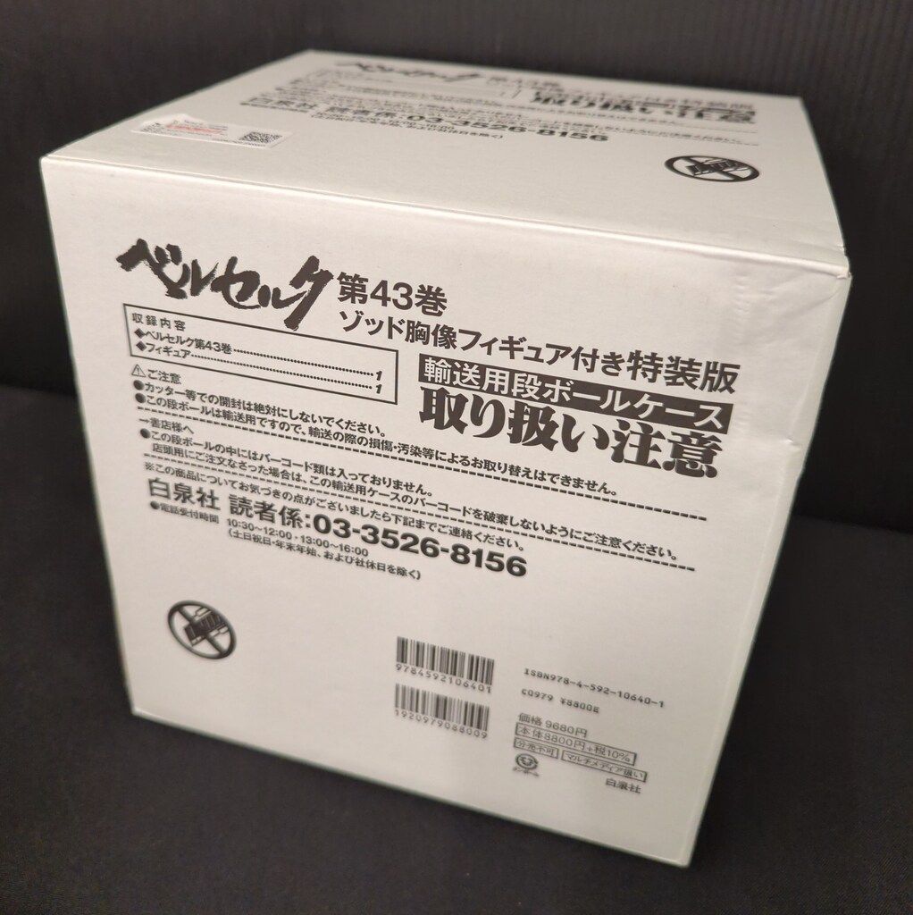 全国無料，高品質 白泉社 ヤングアニマルコミックス 三浦建太郎 ベルセルク 特装版 ゾッド胸像フィギュア付 43