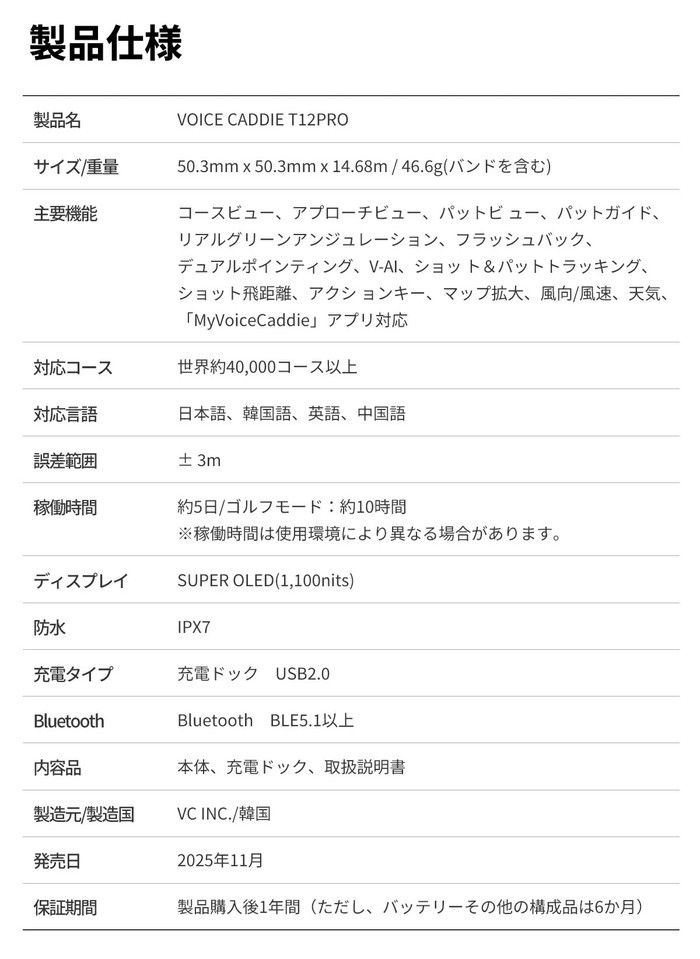 ゴルフウォッチ