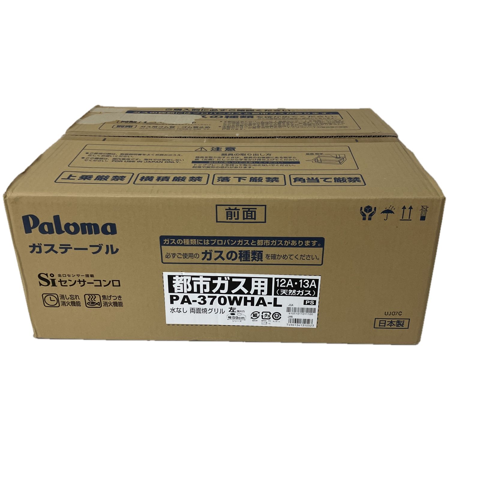 Paloma PA 370 WHA L パロマ エブリシェフ グリル付き 12 A 13 都市ガス用 テーブルコンロ 家電