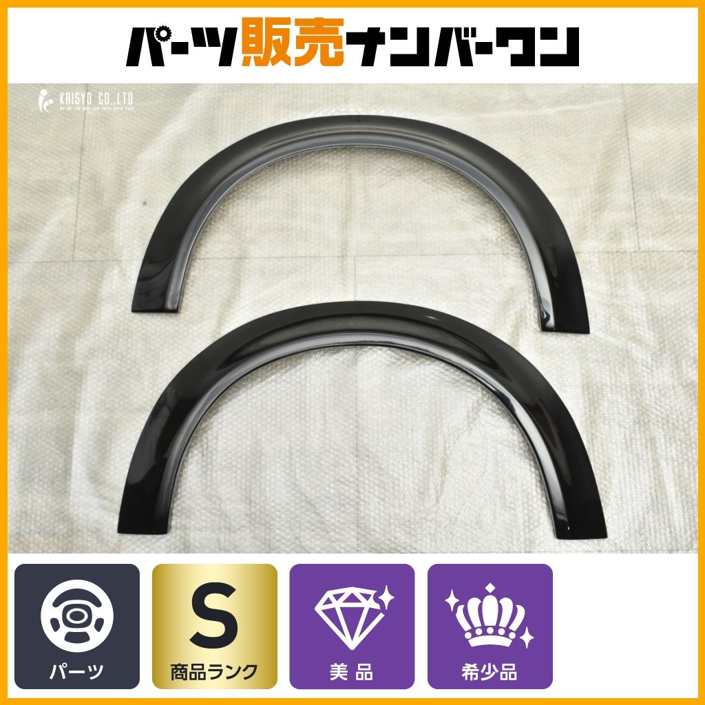 未装着品 美品】URAS ユーラス 汎用オーバーフェンダー 2枚セット セミ 