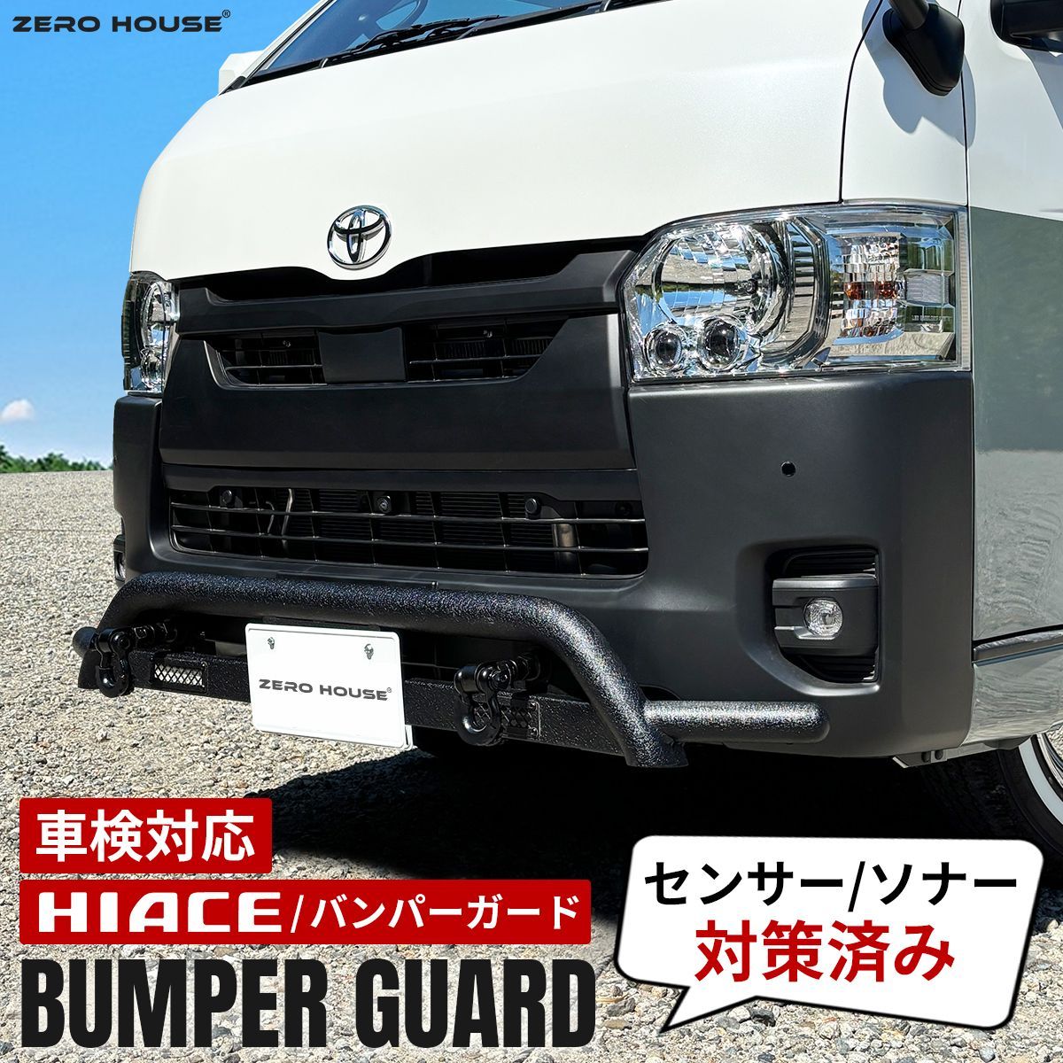 車 ハイエース200系 グリルガード