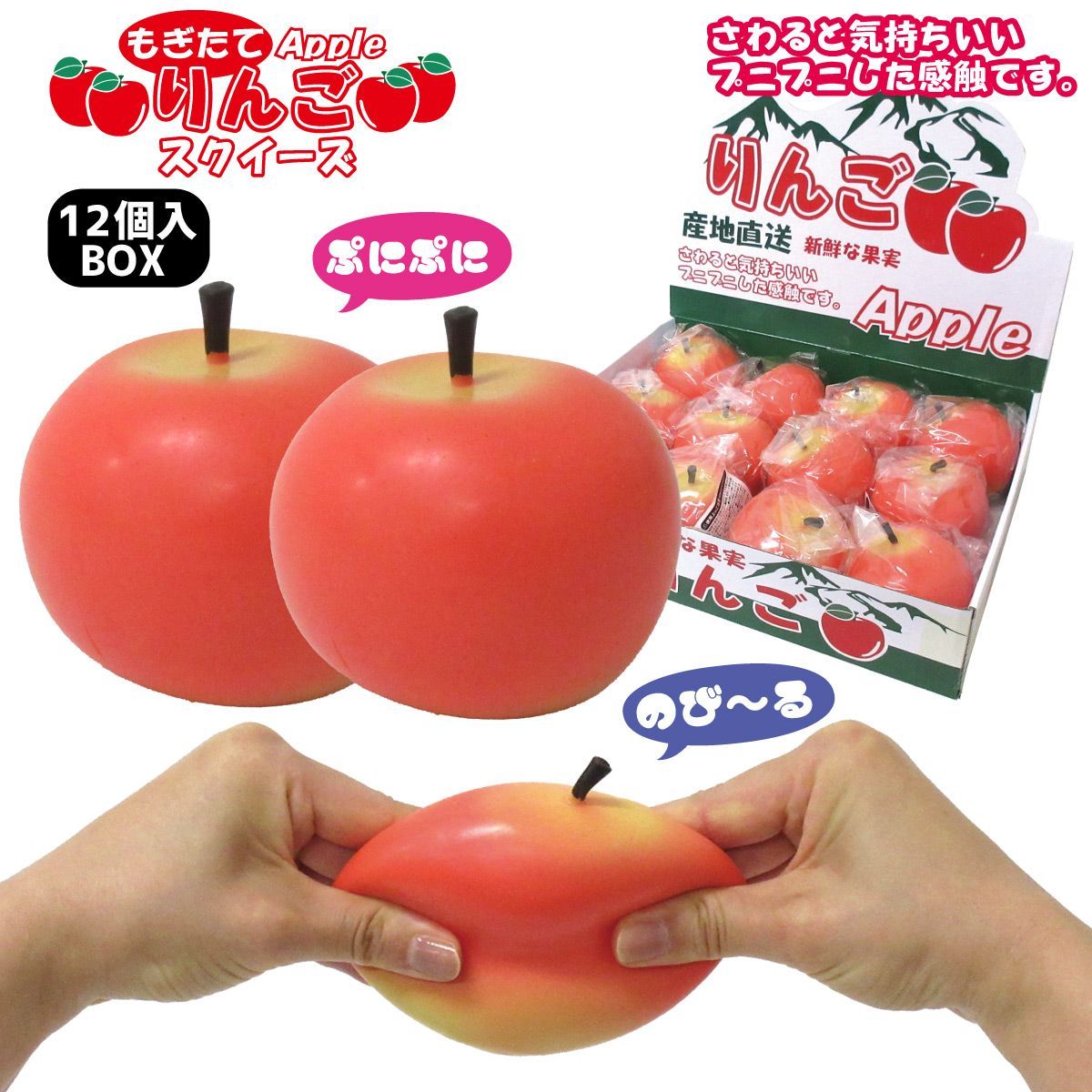 【最新作，定番人気】 もぎたて アップルスクイーズ 12個入りBOX ぷにぷに リンゴ ストレス解消 おもちゃ 縁日 206-803 その他