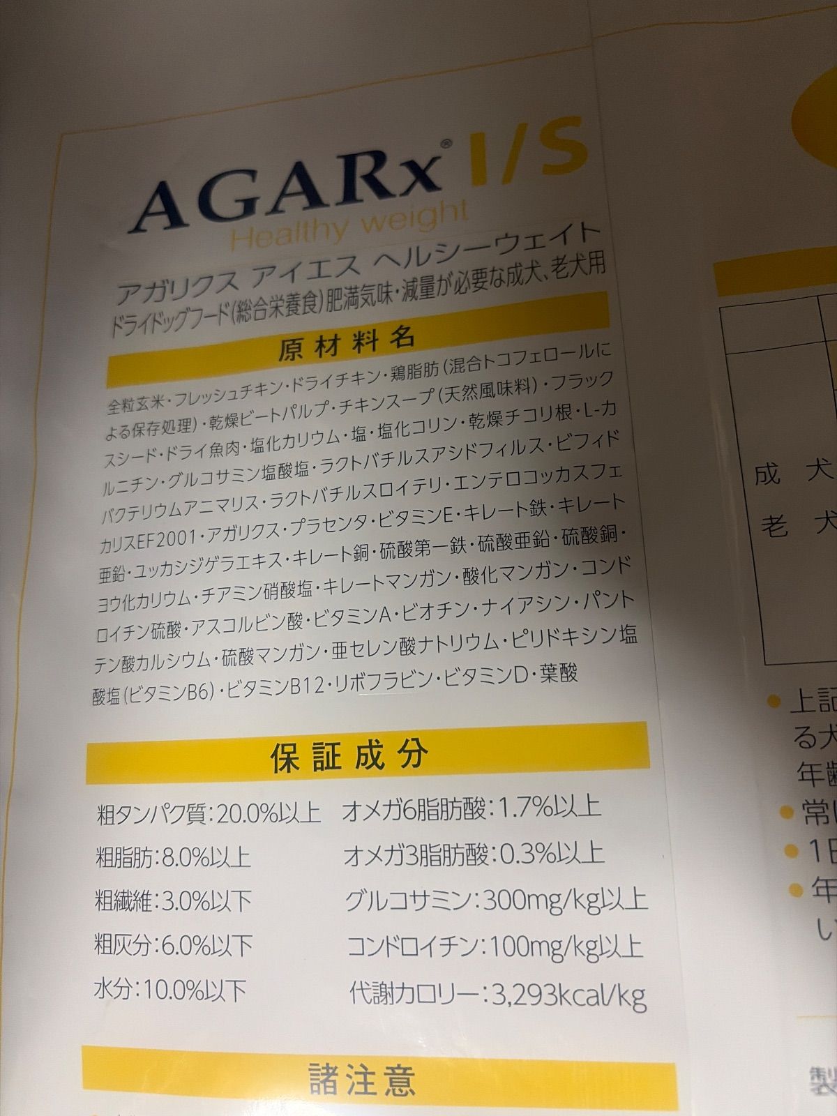 アーテミス アガリクス I/S ヘルシーウェイト 6.8kg ドッグフード 成犬 
