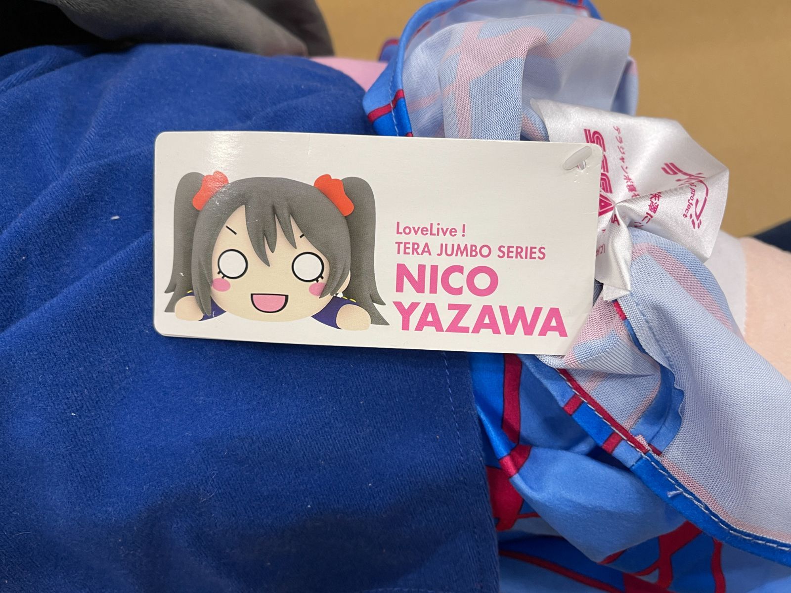 ラブライブ！ μ's テラジャンボ 寝そべり ぬいぐるみ 矢澤にこ（本体