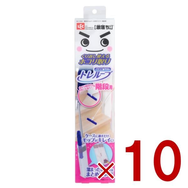 レック 激落ちくん トレループ 階段用 ケース付き ほこり取り ホコリ取り モップ lec 掃除 10個