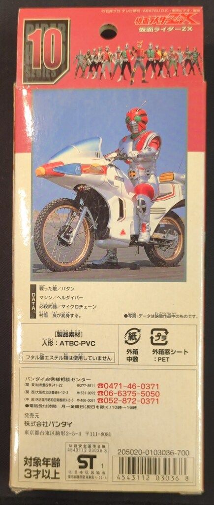 バンダイ 30周年記念版/ライダーヒーローシリーズ 仮面ライダーZX 仮面