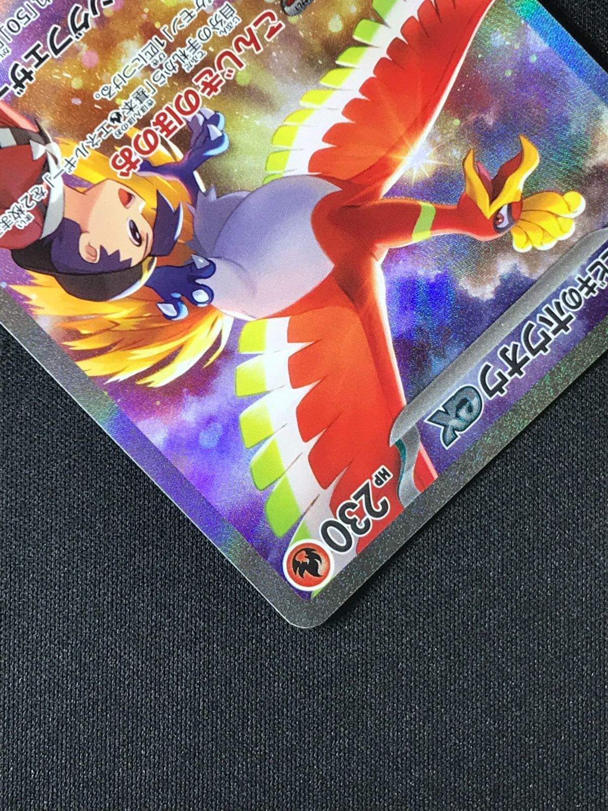 ポケモンカードゲーム ポケカ ヒビキのホウオウex SAR SV9a-086 SV9a