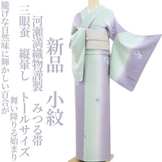 ❁tomihisa❁新品 河瀬満織物謹製 みつる帯 三眼蚕 縦暈し 着物 正絹