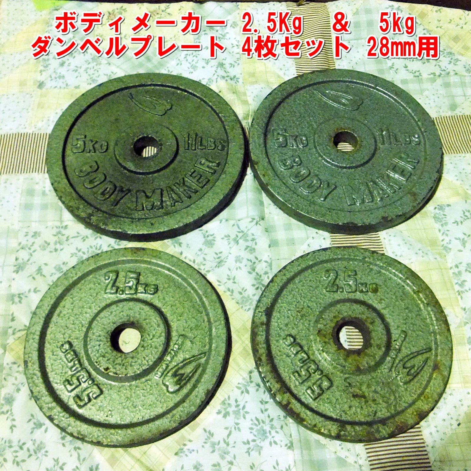 たー様専用 BODYMAKER ラバープレート 最新 5kg 4枚 28mm 用 BODYMAKER